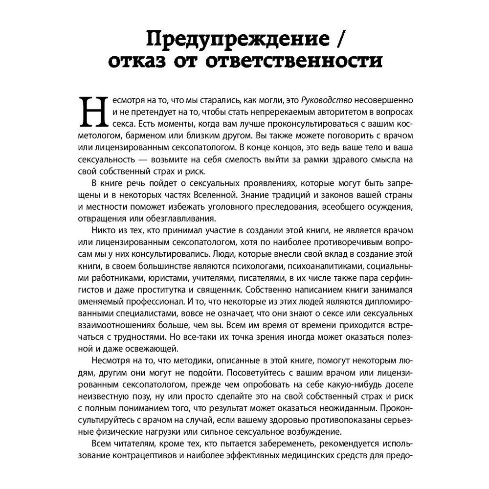 Книга "Библия секса. Самые важные правила", Пол Джоанидис - 5