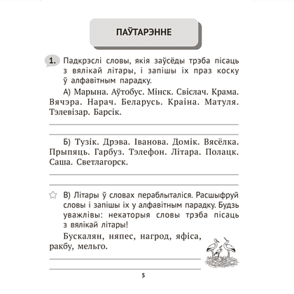 Книга "Беларуская мова крок за крокам. 3 клас. Практыкум", Мiтраховiч - 4