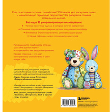 Раскраска антистресс "Лоскутный мир. 23 сюжета для творчества и вдохновения"