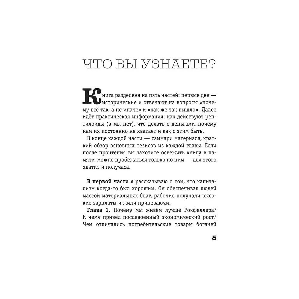 Книга "Капитал. Как сколотить капитал, как его не потерять и почему нам его так не хватает", Алексей Марков - 5