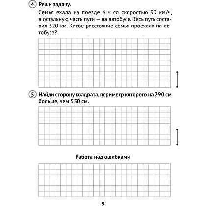 Математика. 4 класс. Тематические самостоятельные и контрольные работы. Вариант 2, Муравьева Г. Л., Урбан М. А., Гадзаова С. В. - 3