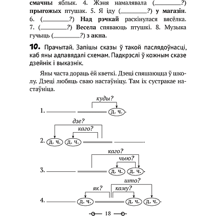 Беларуская мова. 3 клас. Трэнажор, Мiтраховiч А. Л., Аверсэв - 5