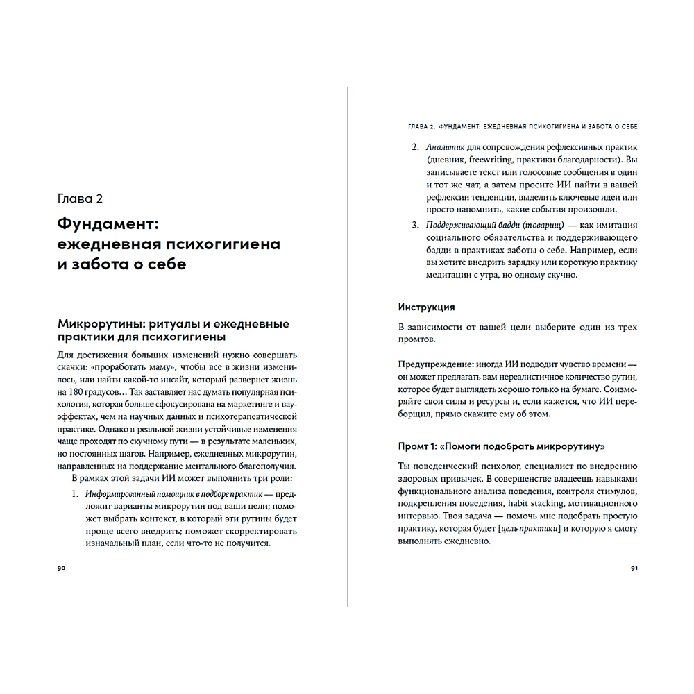 Книга "Нейросети для решения психологических проблем: 31 промт от практикующих психологов", Наталья Кисельникова - 9