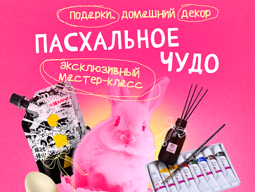 Пасхальное чудо