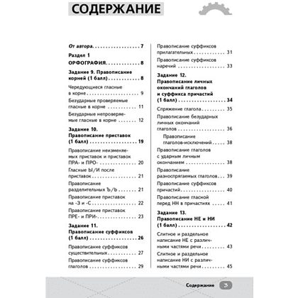 Книга "Умскул. ЕГЭ. Русский язык. Интенсивный курс", Александр Долгих - 3
