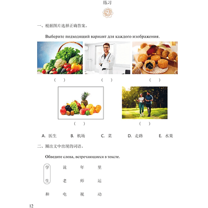 Книга "Reading China. Моя счастливая жизнь. Уровень 1" - 11