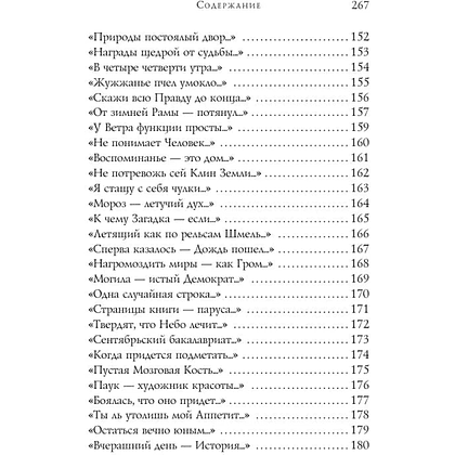 Книга "Стихотворения", Дикинсон Э. - 8