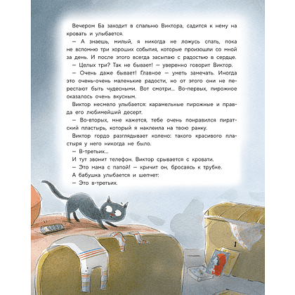 Книга "Цвета счастья", Софи де Мюлленхейм, иллюстрации Анник Массон - 7