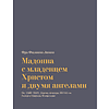 Книга "Шедевры мировой живописи", Наталья Кортунова - 13