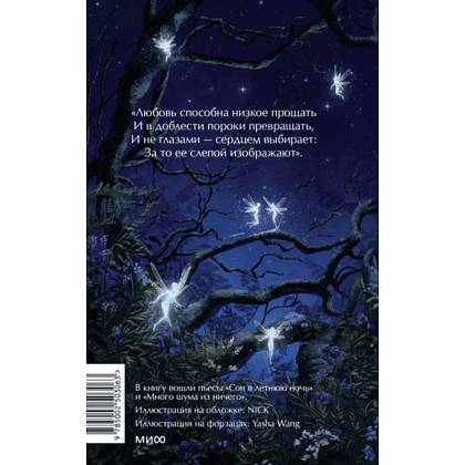 Книга "Сон в летнюю ночь. Вечные истории. Young Adult", Уильям Шекспир - 2