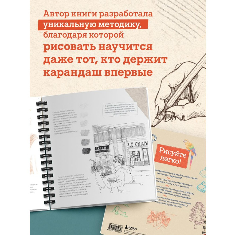 Книга "Рисовать – это просто. Учимся рисовать природу, животных, человека и перспективу", Лиз Эрцог - 4