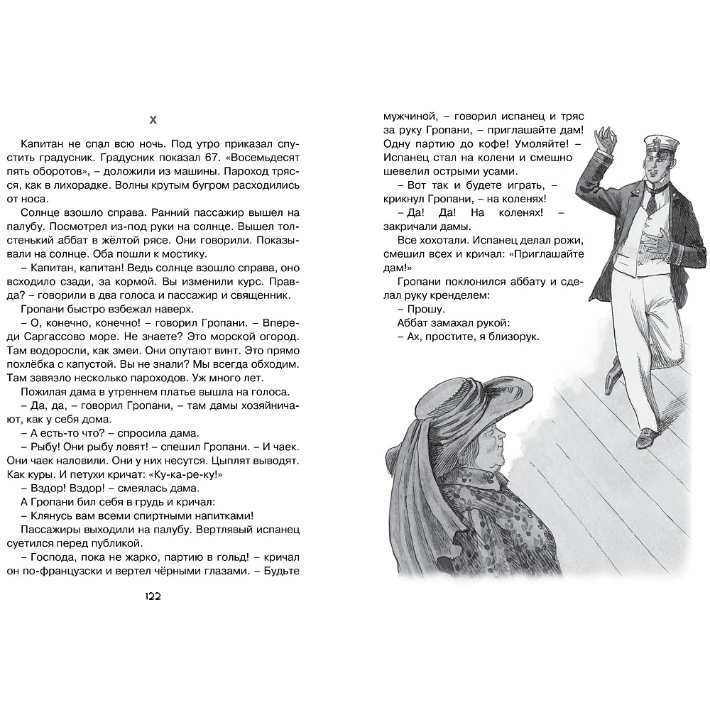 Книга "ЧЛУ. Морские истории", Борис Житков - 6