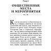 Книга "Этикет для современных женщин. Главные правила хороших манер на все случаи жизни (новое оформление)", Джоди Р. Смит - 8