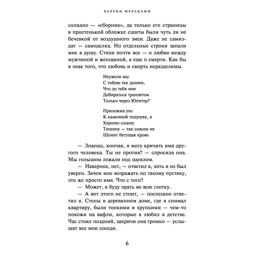 Книга "От первого лица", Харуки Мураками - 3