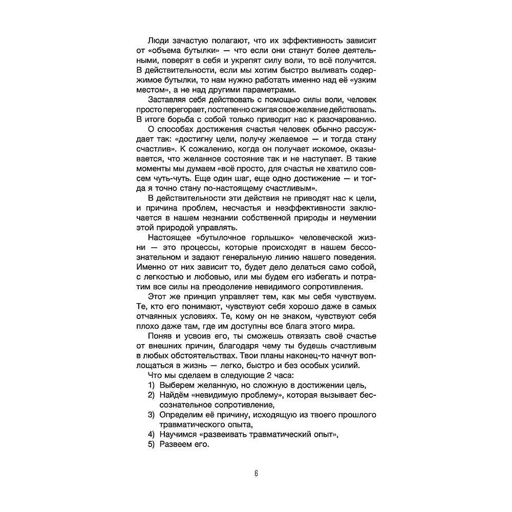 Книга "Прочитай меня. От бессознательных привычек к осознанной жизни", Виктор Васильев - 7