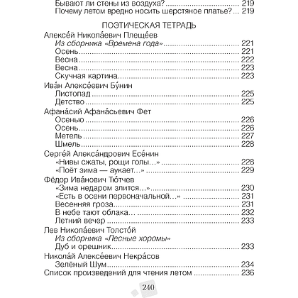 Литературное чтение. 4 класс. Хрестоматия. Внеклассное чтение, Аверсэв - 9
