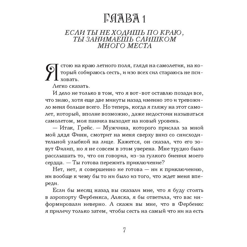 Книга "Жажда", Трейси Вульф - 3
