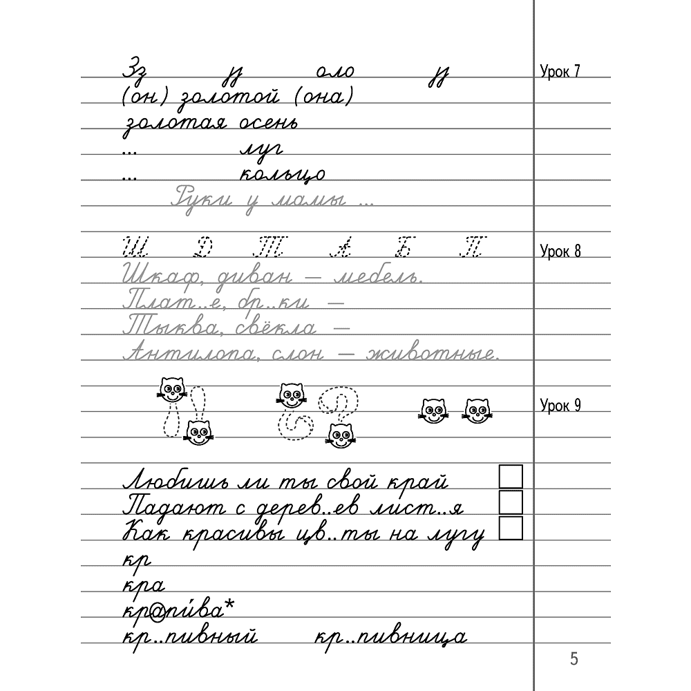 Русский язык. 3 класс. Минутка чистописания, Кузнецова Л.Ф. - 4