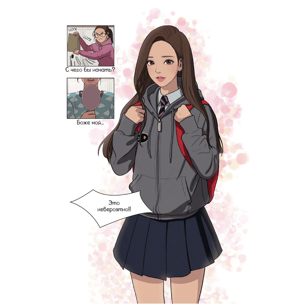 Раскраска "Истинная красота. Раскраска по вебтуну" - 8