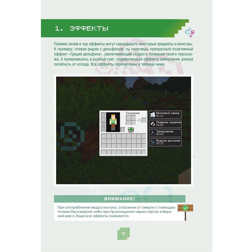 Книга "Minecraft. Зелья, чары и эффекты. Иллюстрированное руководство для начинающих", Джек Майнер - 6