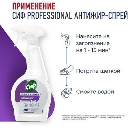 Средство чистящее для кухни "Сиф Professional Антижир", 500 мл, с триггером - 4