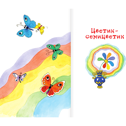 Книга "Библиотека начальной школы. Цветик-семицветик", Валентин Катаев - 5