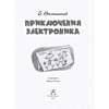 Книга "Детское чтение. Приключения Электроника", Евгений Велтистов - 5