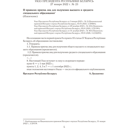 Книга "Справочник абитуриента 2026. Учреждения среднего специального образования Республики Беларусь" - 4