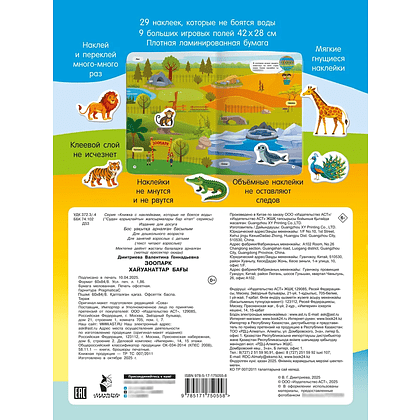 Книга "Книжка с наклейками, которые не боятся воды. Зоопарк" - 3