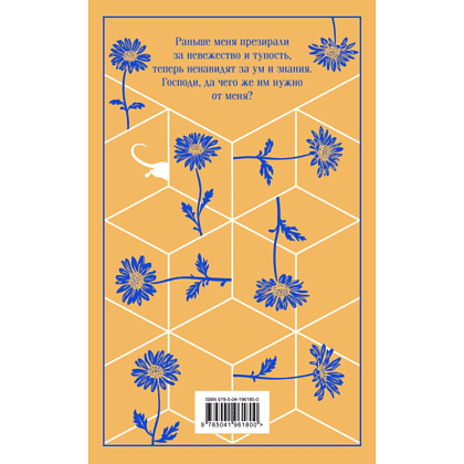 Книга "Магистраль. Колл. Цветы для Элджернона", Киз Д.  - 2