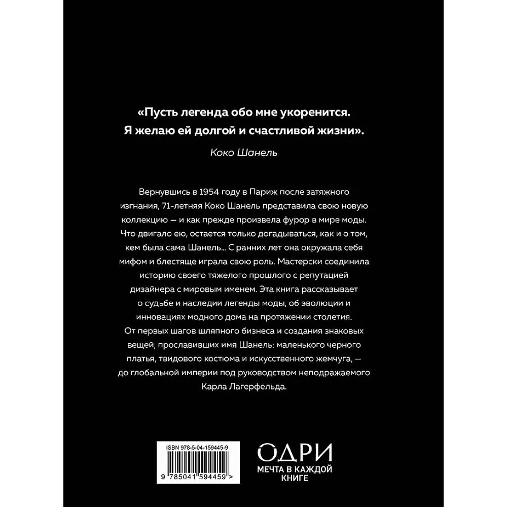 Комплект из 4-х книг "История модных Домов: Chanel, Dior, Gucci, Prada"  - 8