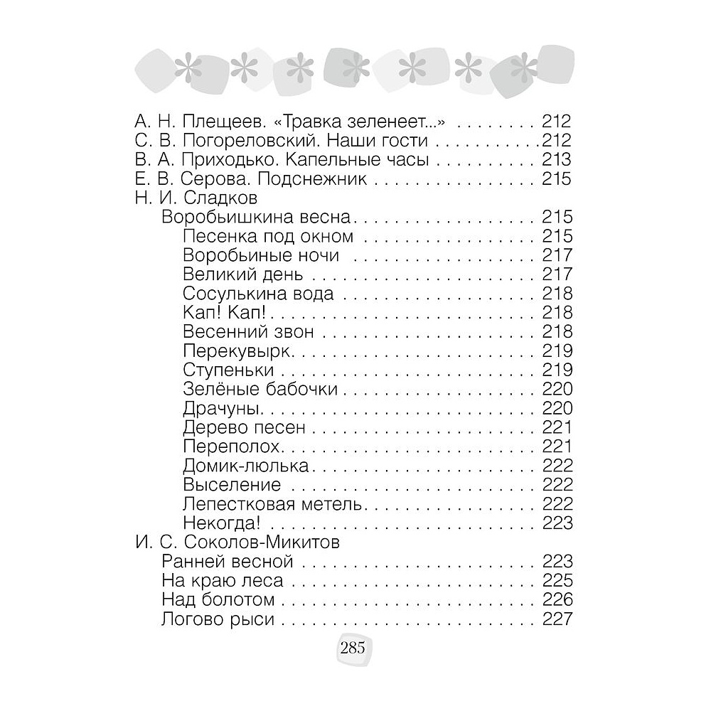 Литературное чтение. 2 класс. Хрестоматия. Внеклассное чтение (для школ с русским языком обучения), Кузнецова Л.Ф., Аверсэв - 7
