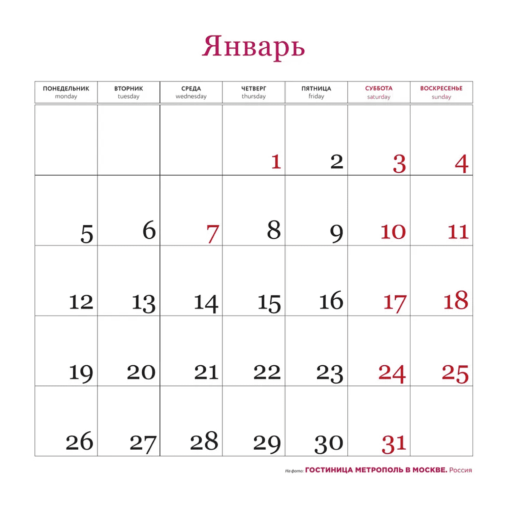 Календарь настенный перекидной "Шедевры архитектуры модерна" на 2026 год - 4 Календарь настенный перекидной "Шедевры архитектуры модерна" на 2026 год - 4