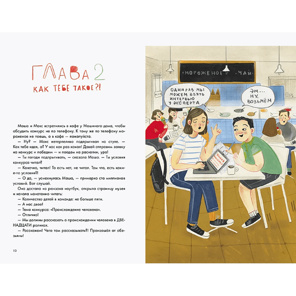 Книга "Происхождение человека", Маша Рупасова, Станислав Дробышевский - 6