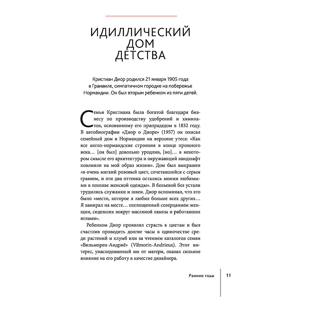 Книга "DIOR. История модного дома", Гомер К., -30% - 7