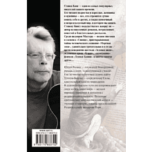 Книга "Бесплодные земли", Стивен Кинг