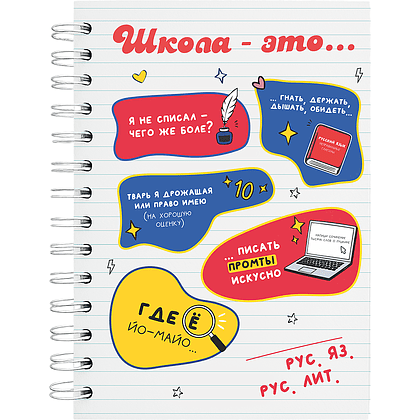 Тетрадь предметная "Русский - это...", А5, 48 листов, линейка, спираль сбоку, разноцветный