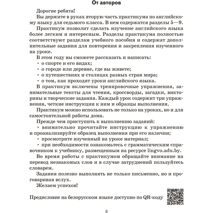 Книга "Английский язык. 7 кл. Практикум-2", Юхнель Н., Наумова Е., Демченко Н., Романчук В. - 2