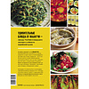 Книга "Maangchi. Большая книга корейских рецептов. Повседневные и праздничные блюда", Маангчи - 10