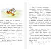 Книга "Детское чтение. Сказки дядюшки Римуса", Джоэль Харрис - 8