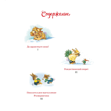 Книга "Новогодняя книга кроличьих историй", Женевьева Юрье