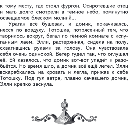 Книга "Книги для внеклассного чтения. Волшебник Изумрудного города", Александр Волков - 13
