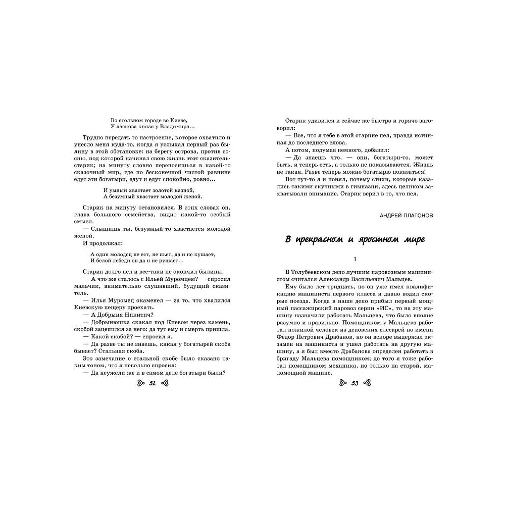 Книга "Чтение на лето. Переходим в 6-й класс" - 3