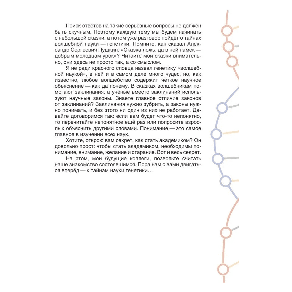 Книга "Наука в сказках. Сказочная генетика", Андрей Шляхов - 4