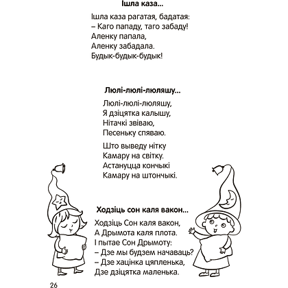 Книга "Залатая скарбонка. Хрэстаматыя для дашкольнікаў" - 9