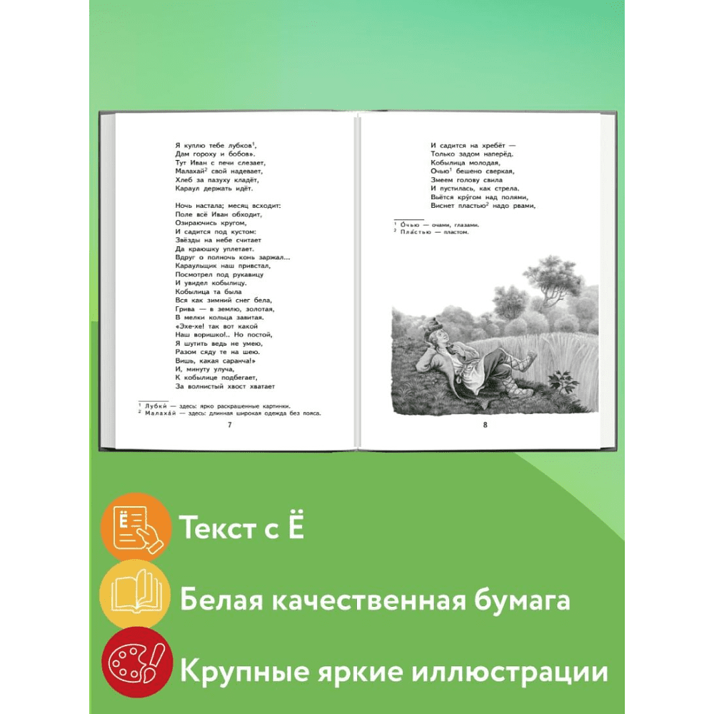 Книга "Книги для внеклассного чтения. Конёк-горбунок", Петр Ершов - 6