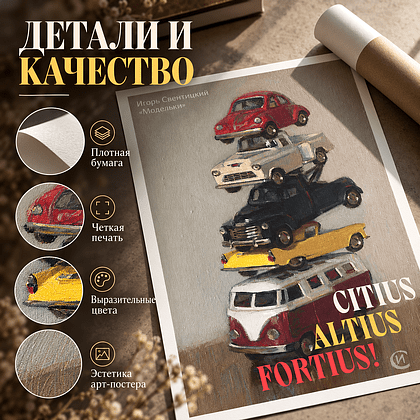 Постер "Модельки. Игорь Свентицкий", А3 - 4