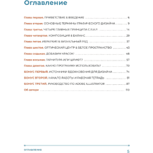 Книга "Основы графического дизайна, Базовое руководство для начинающих", Крис Тафт