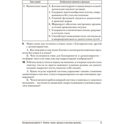 Биология. 9 класс. Сборник контрольных и самостоятельных работ, Пархомчук Т. В., Городович Н. И. - 8