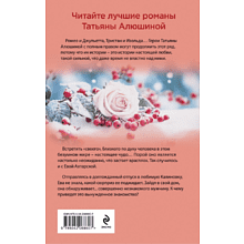 Книга "Невероятная очевидность чуда", Татьяна Алюшина